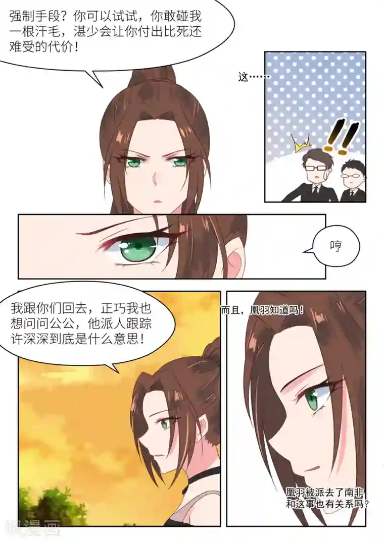 邪魅老公第177话 买药