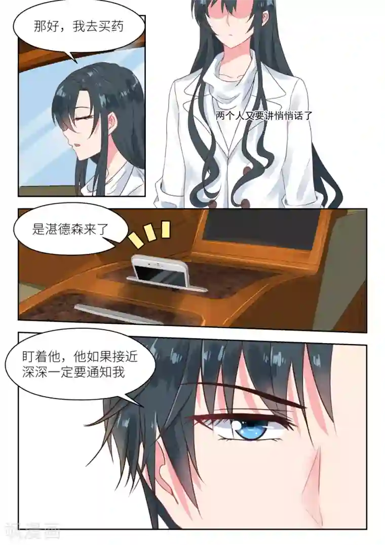 邪魅老公第177话 买药