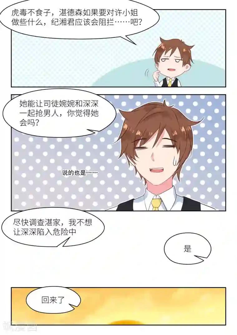 邪魅老公第177话 买药