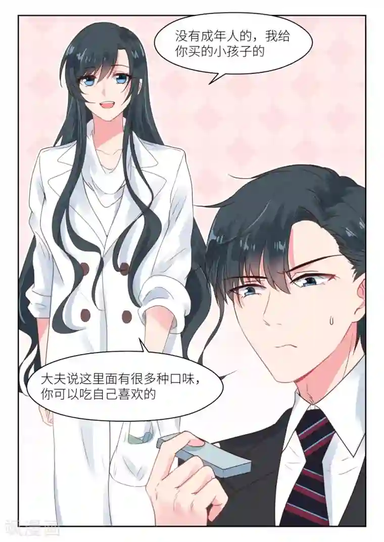 邪魅老公第177话 买药