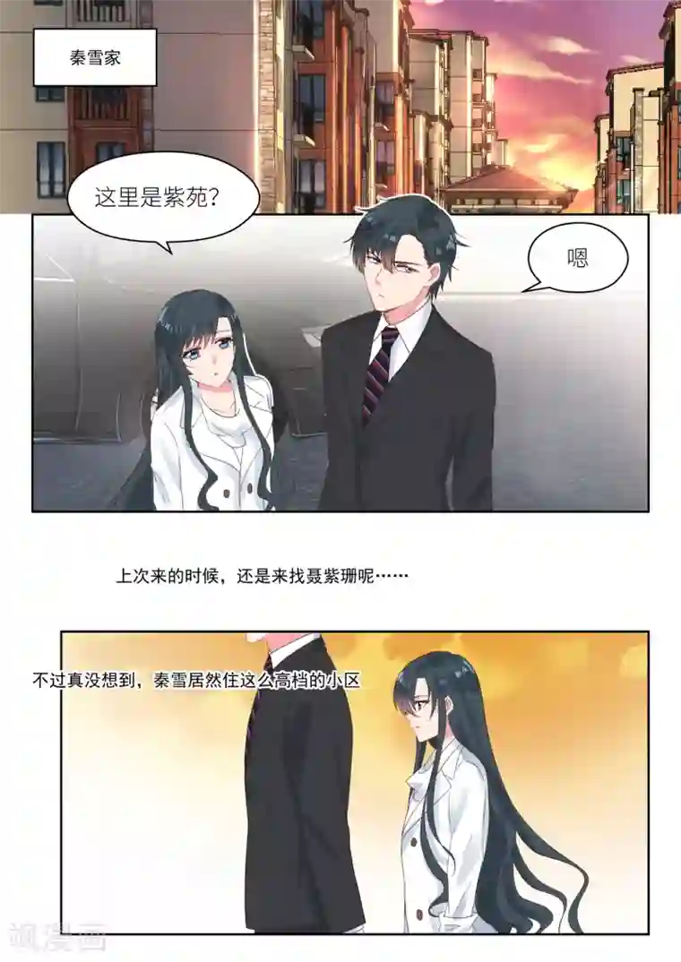 邪魅老公第178话 十九年前