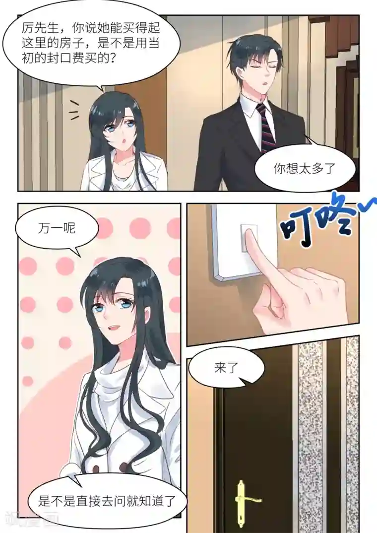 邪魅老公第178话 十九年前