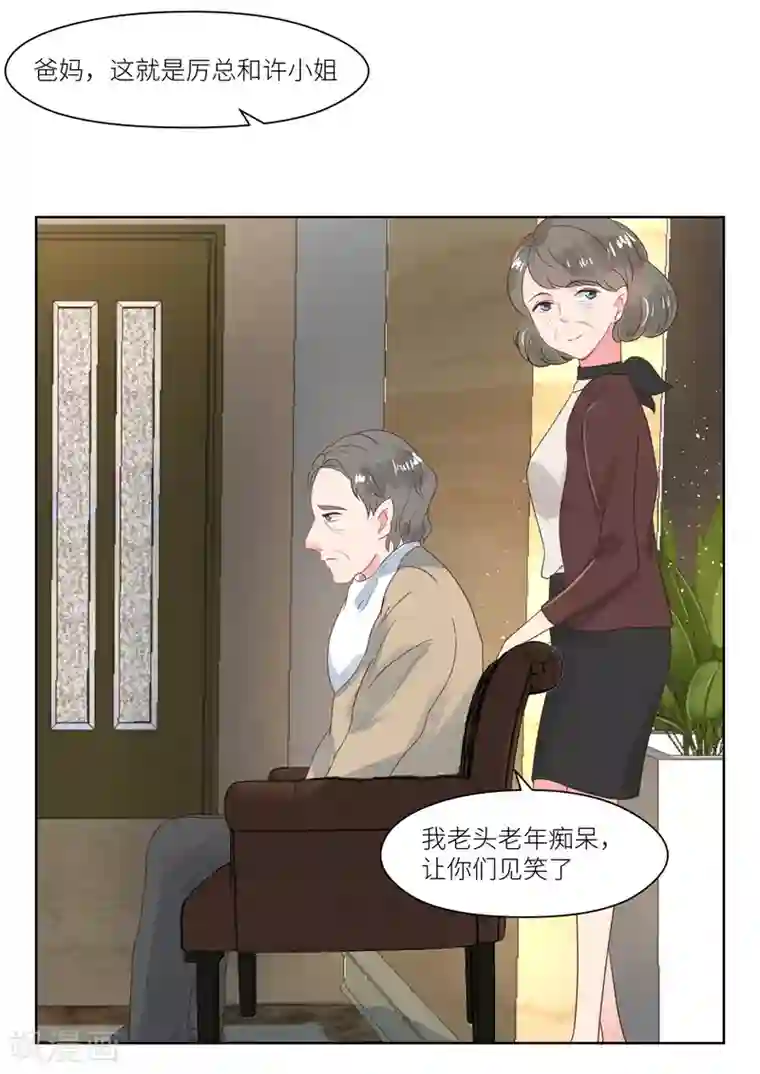 邪魅老公第178话 十九年前