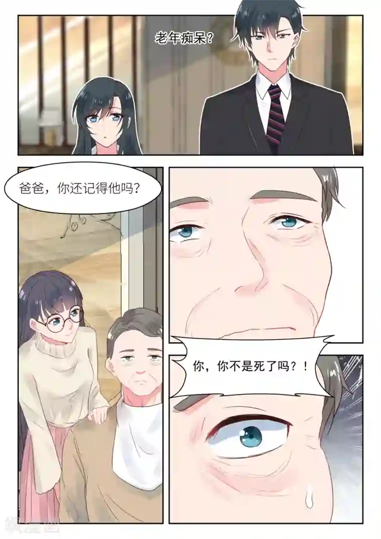 邪魅老公第178话 十九年前