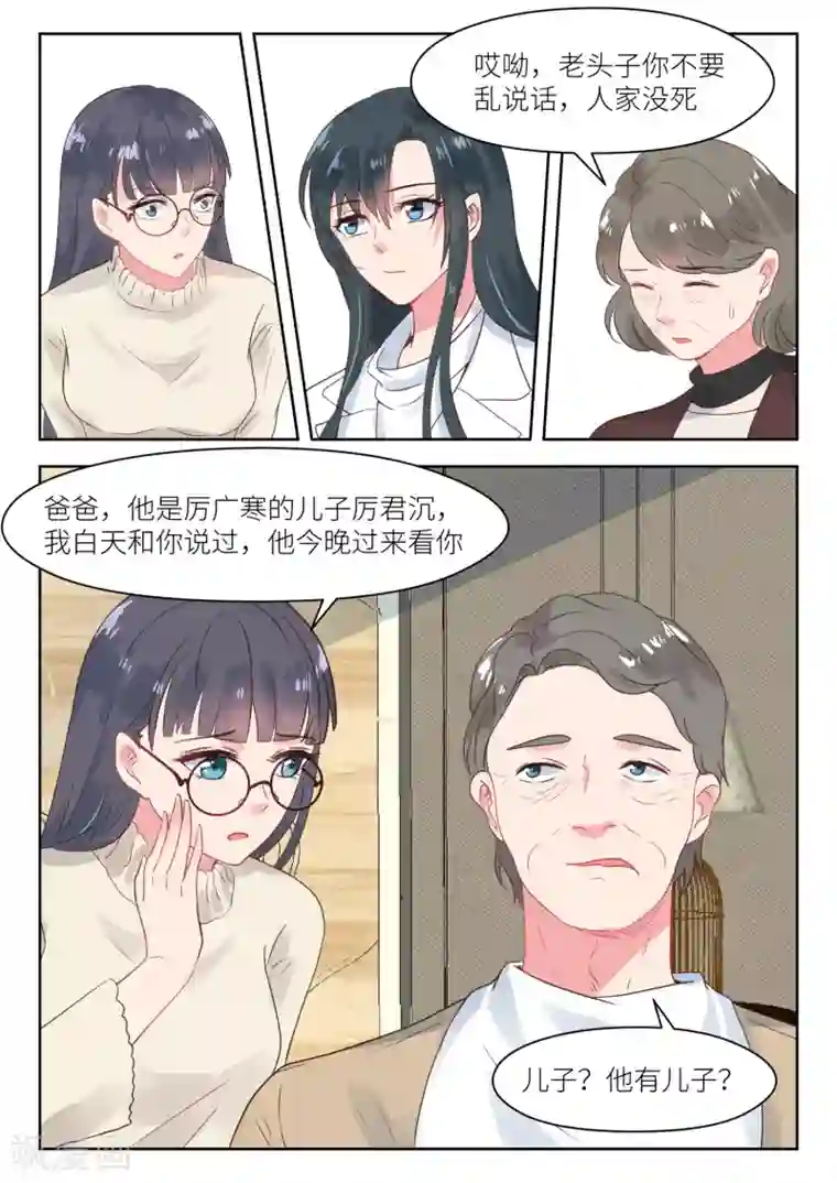 邪魅老公第178话 十九年前