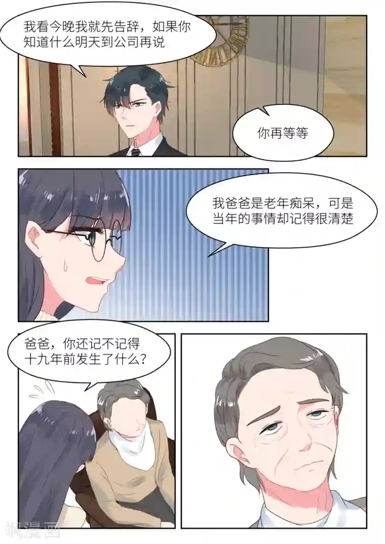 邪魅老公第178话 十九年前