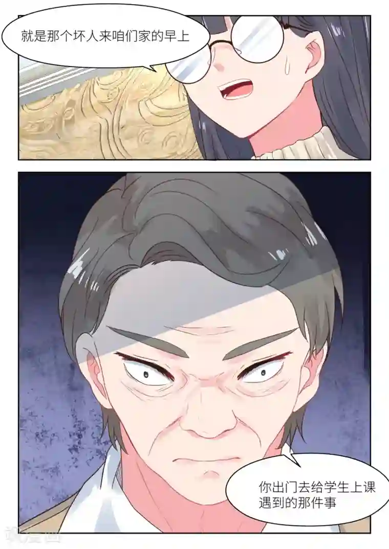 邪魅老公第178话 十九年前