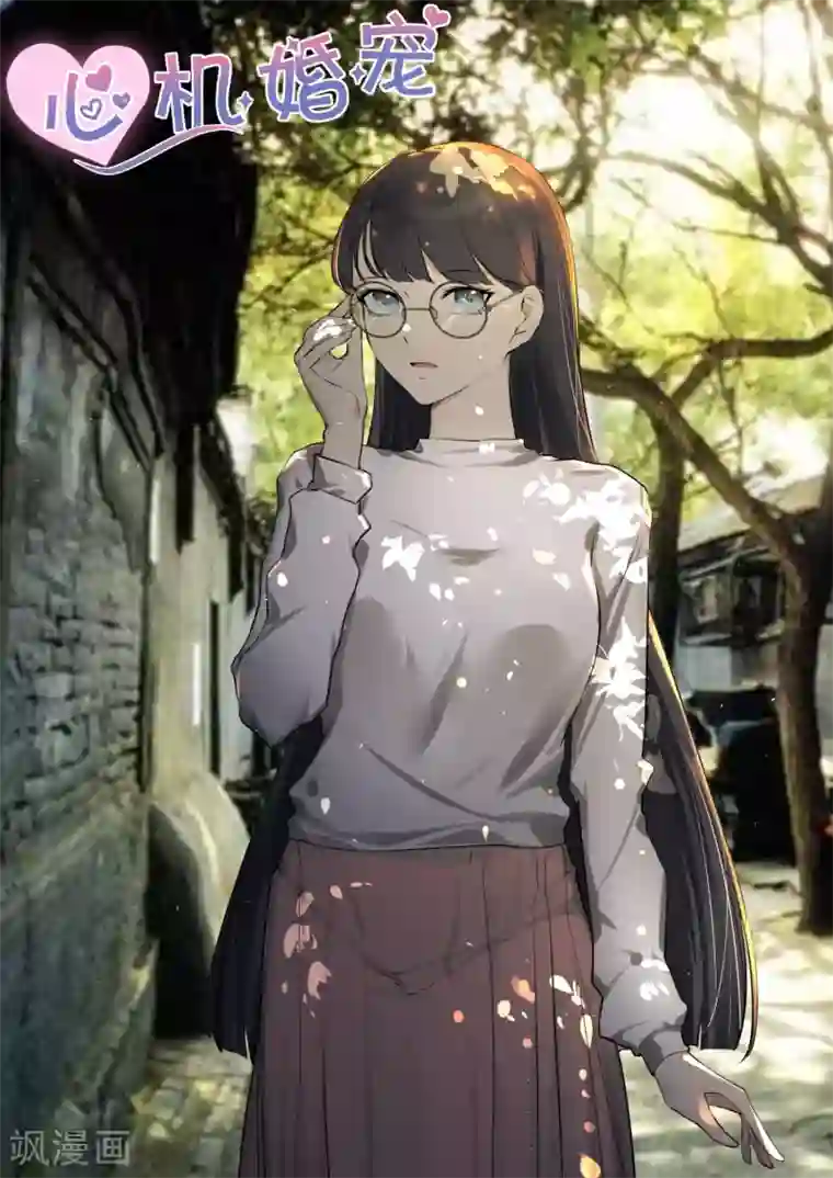 邪魅老公第179话 陪你一起应对