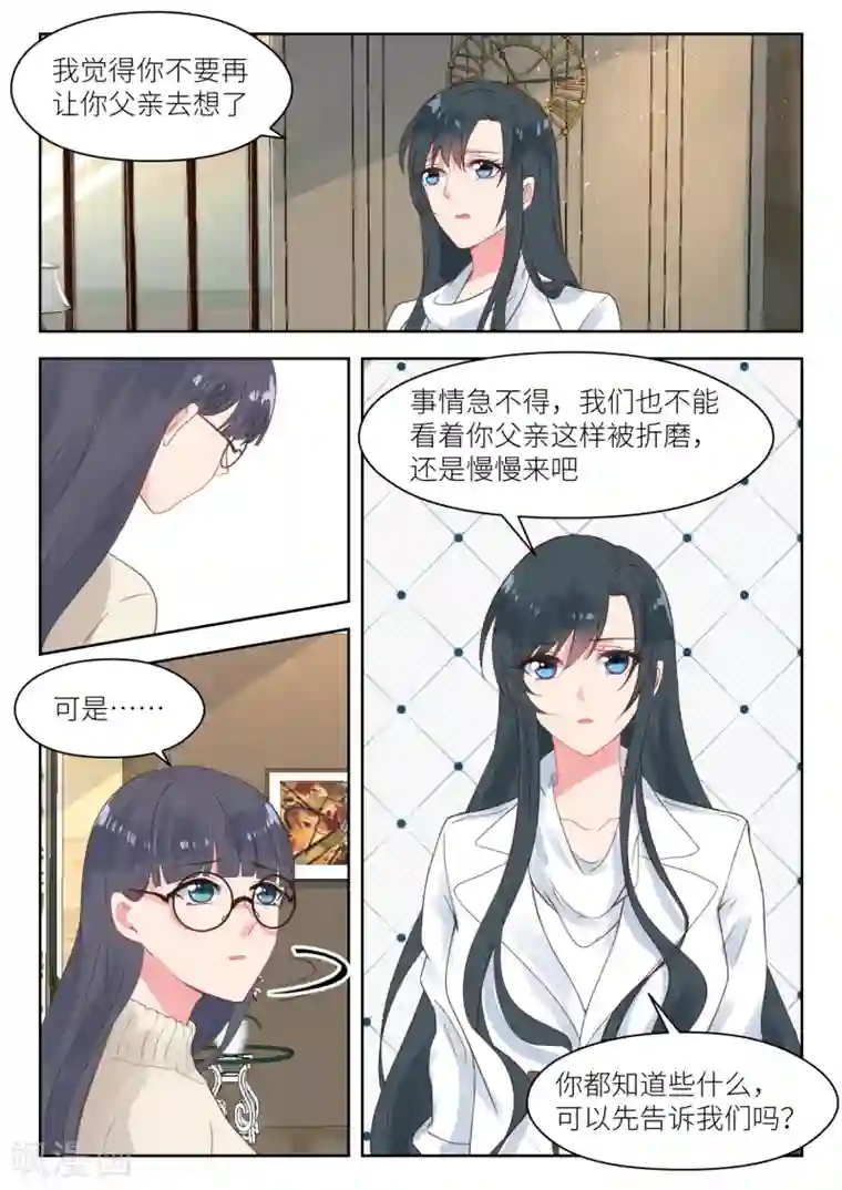 邪魅老公第179话 陪你一起应对