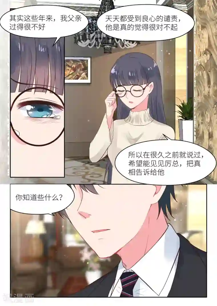 邪魅老公第179话 陪你一起应对