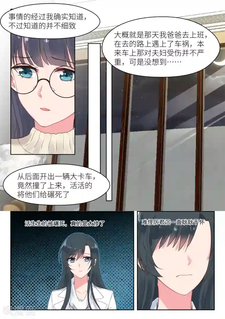 邪魅老公第179话 陪你一起应对