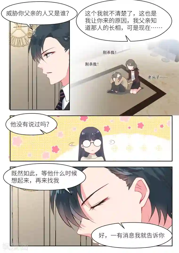 邪魅老公第179话 陪你一起应对