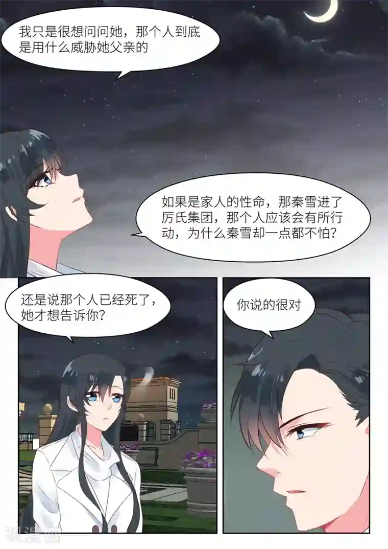 邪魅老公第179话 陪你一起应对