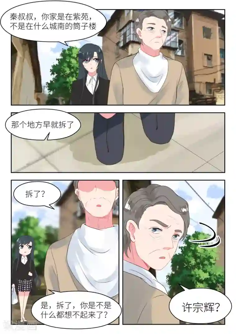 邪魅老公第180话 秦老先生