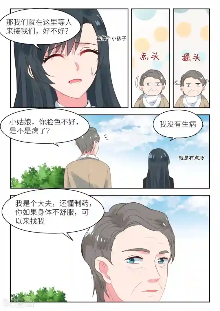 邪魅老公第181话 突然被绑