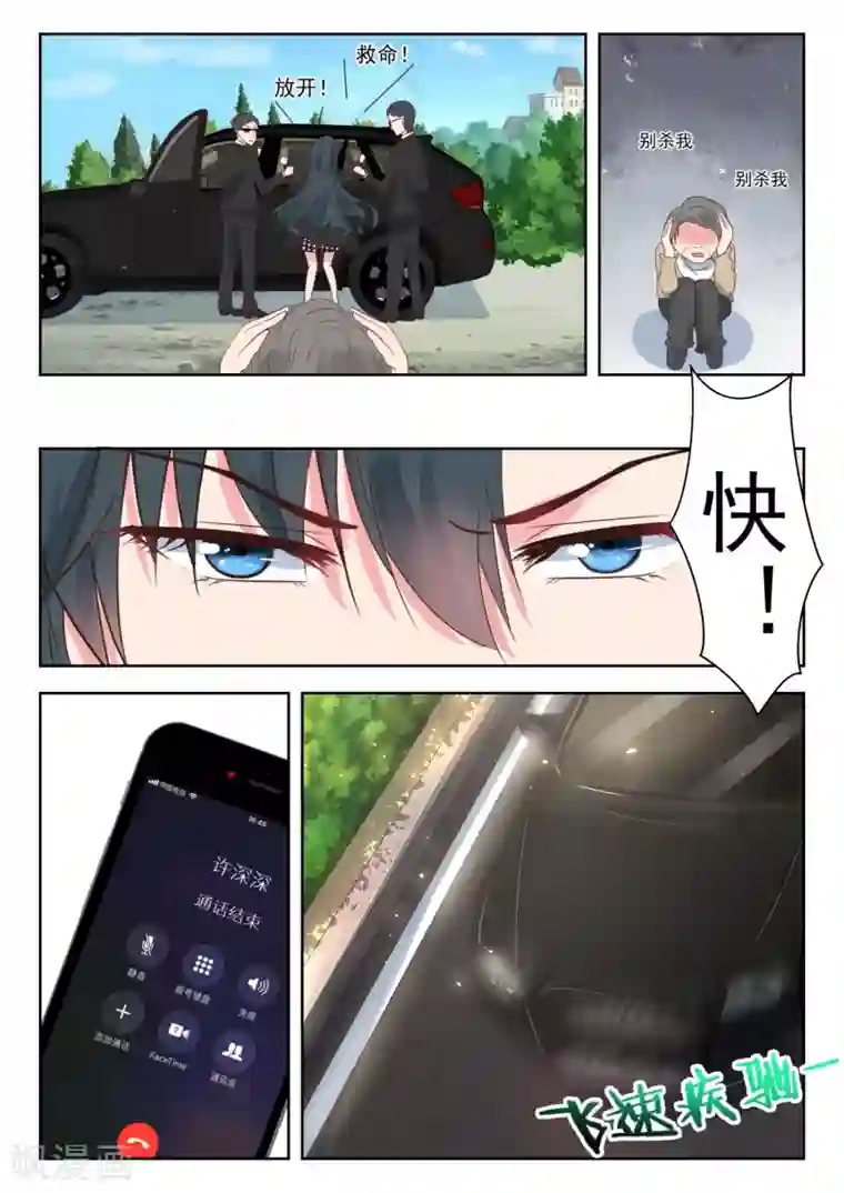 邪魅老公第181话 突然被绑