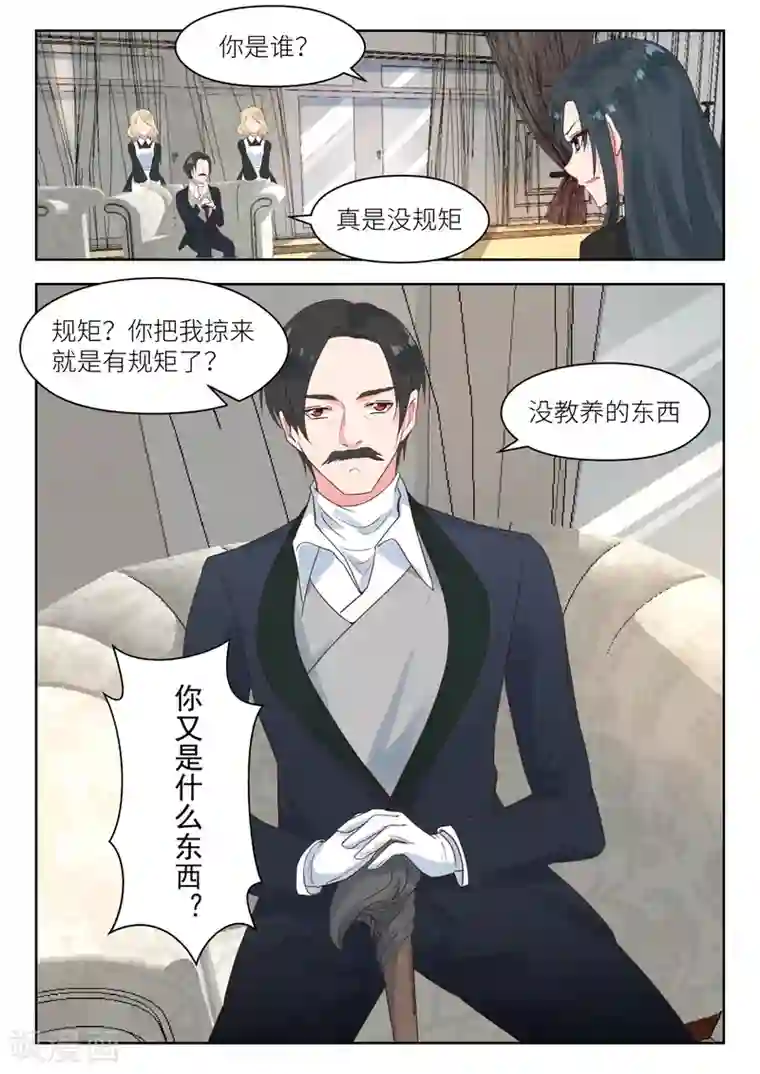 邪魅老公第181话 突然被绑