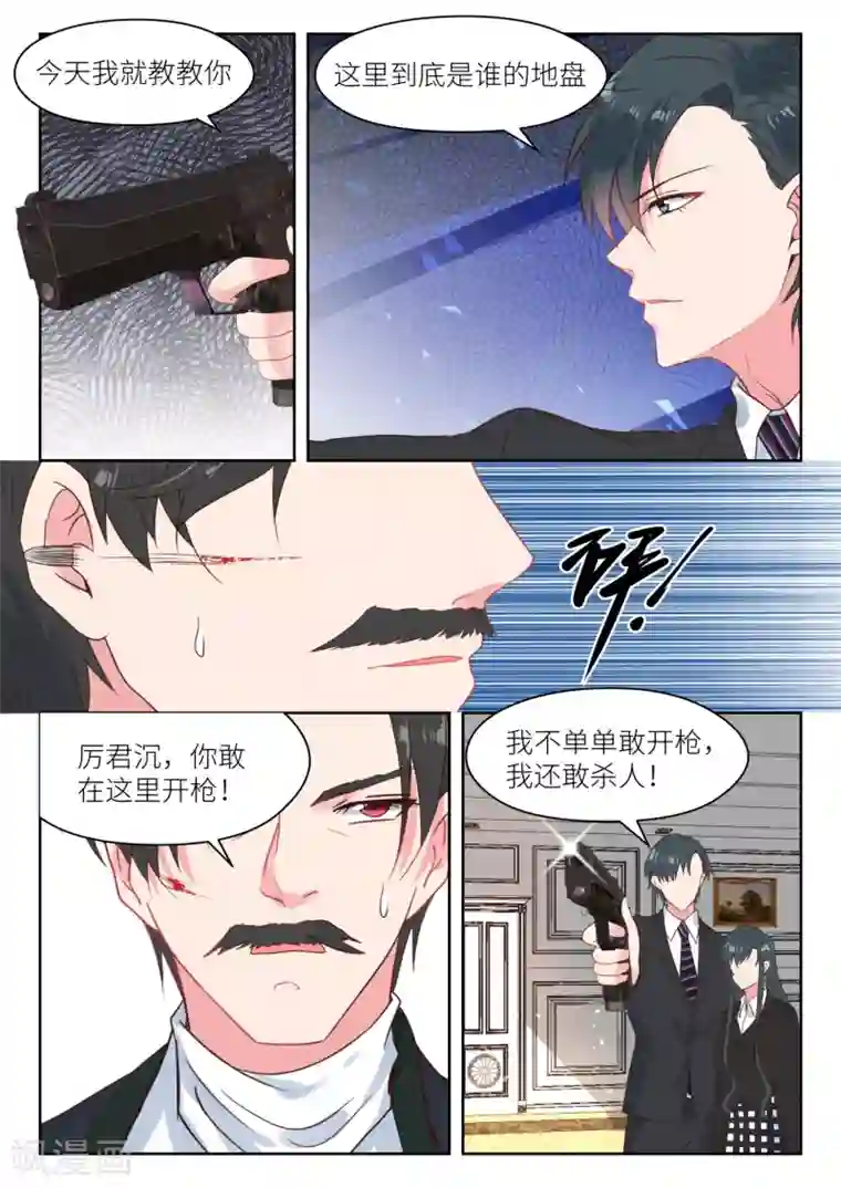 邪魅老公第182话 这是我的地盘