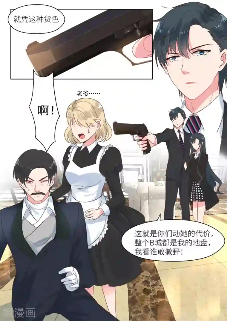 邪魅老公第182话 这是我的地盘