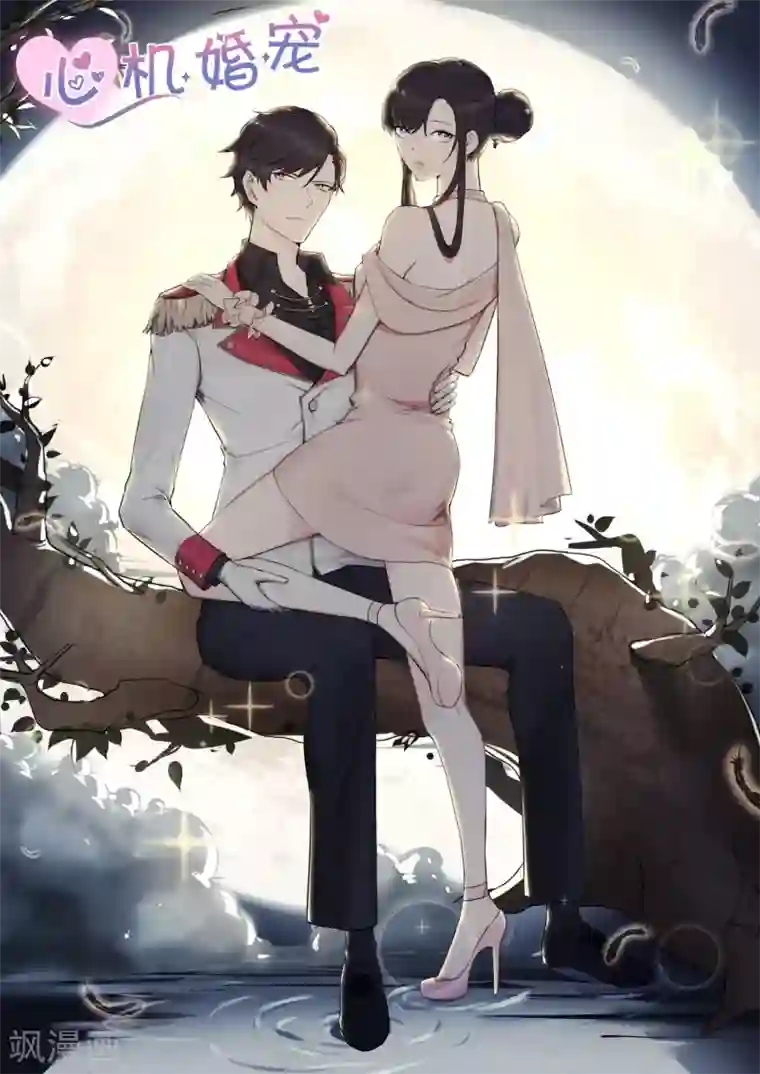 邪魅老公第182话 这是我的地盘