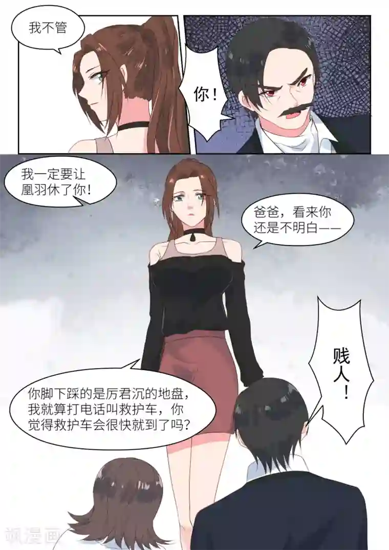 邪魅老公第183话 派人保护你