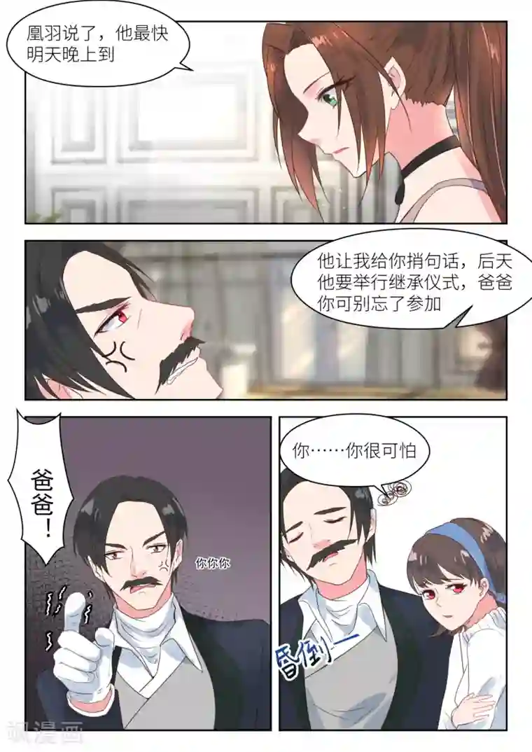 邪魅老公第183话 派人保护你