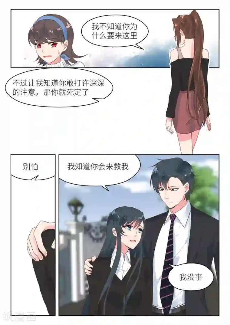 邪魅老公第183话 派人保护你