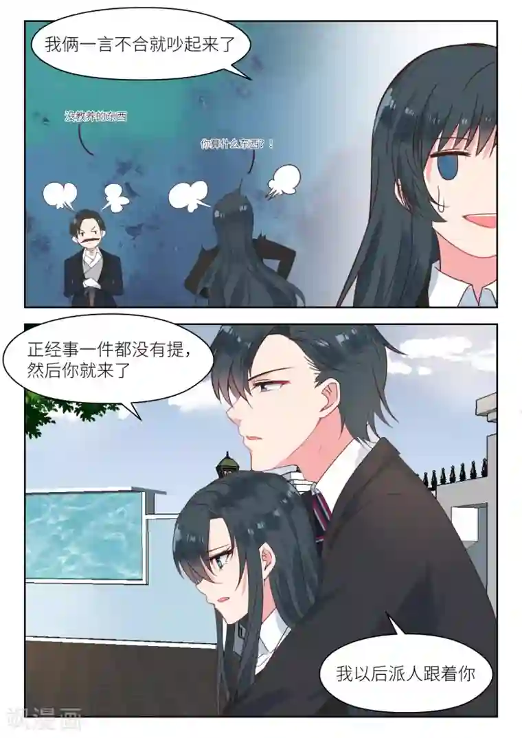 邪魅老公第183话 派人保护你