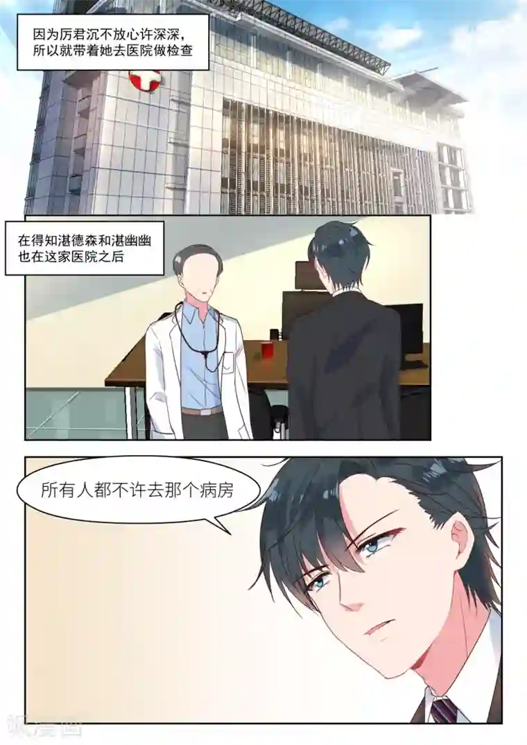 邪魅老公第184话 没人敢惹