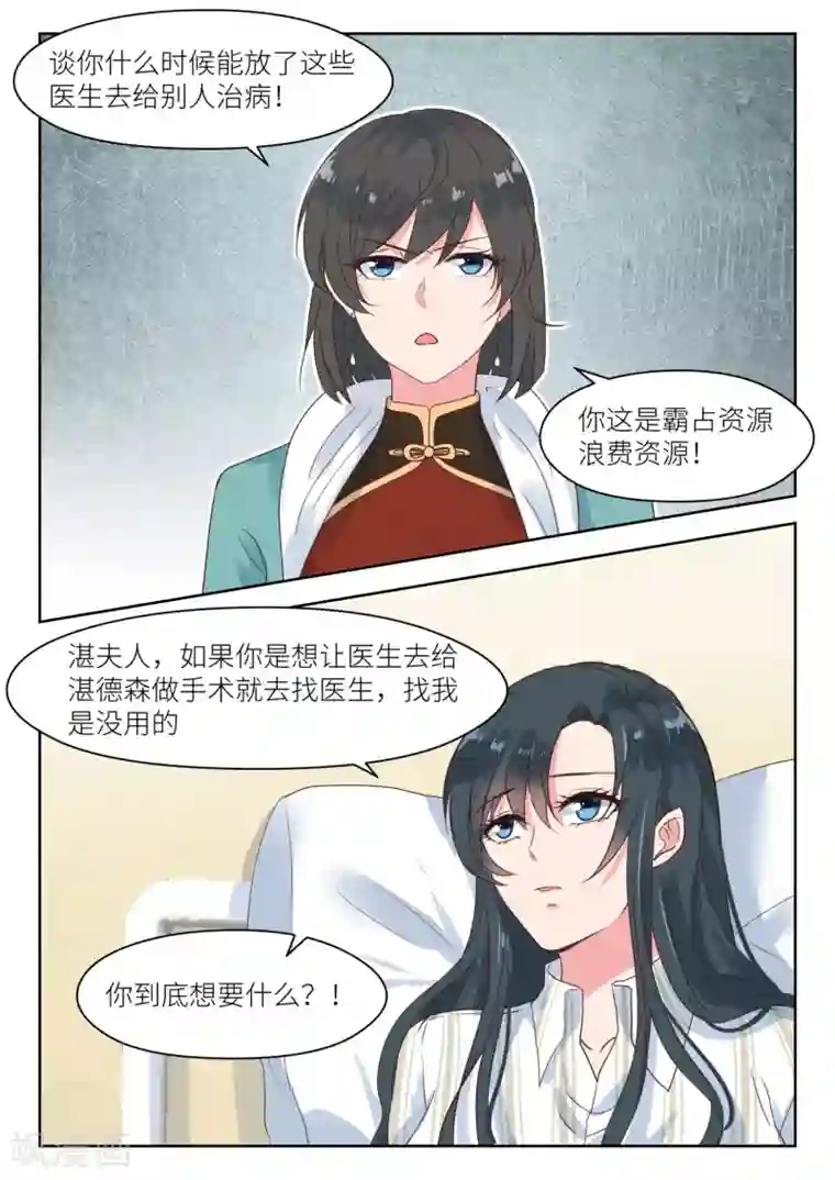 邪魅老公第184话 没人敢惹