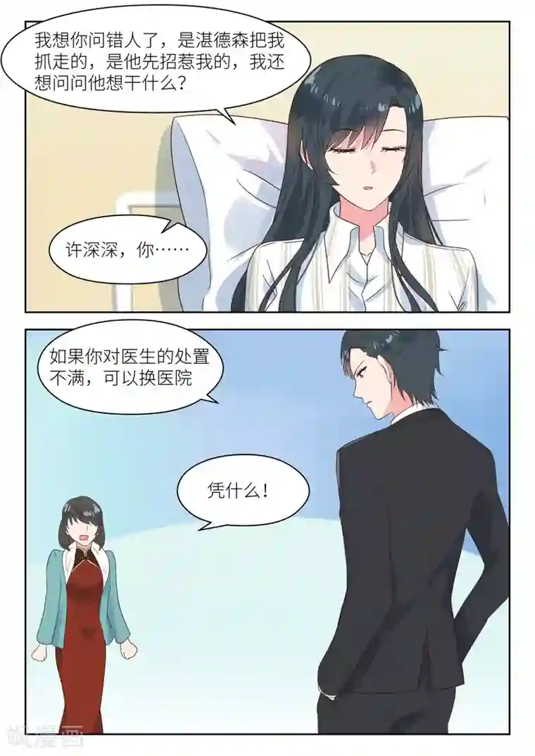 邪魅老公第184话 没人敢惹