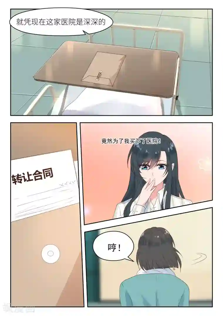 邪魅老公第184话 没人敢惹