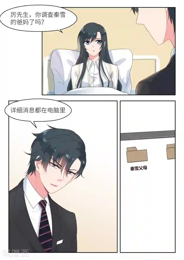 邪魅老公第185话 临近新年