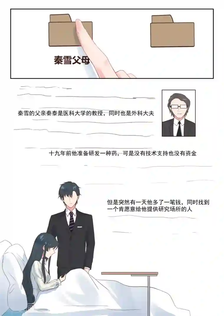 邪魅老公第185话 临近新年