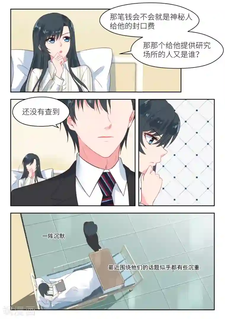 邪魅老公第185话 临近新年