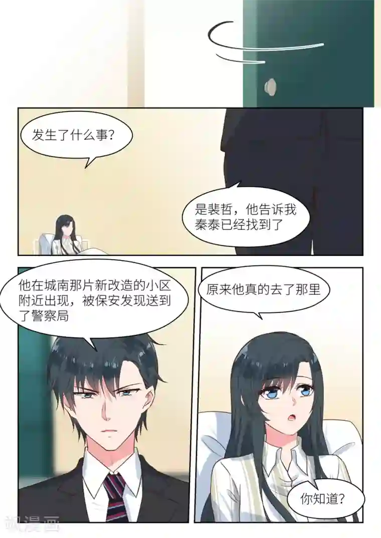 邪魅老公第185话 临近新年