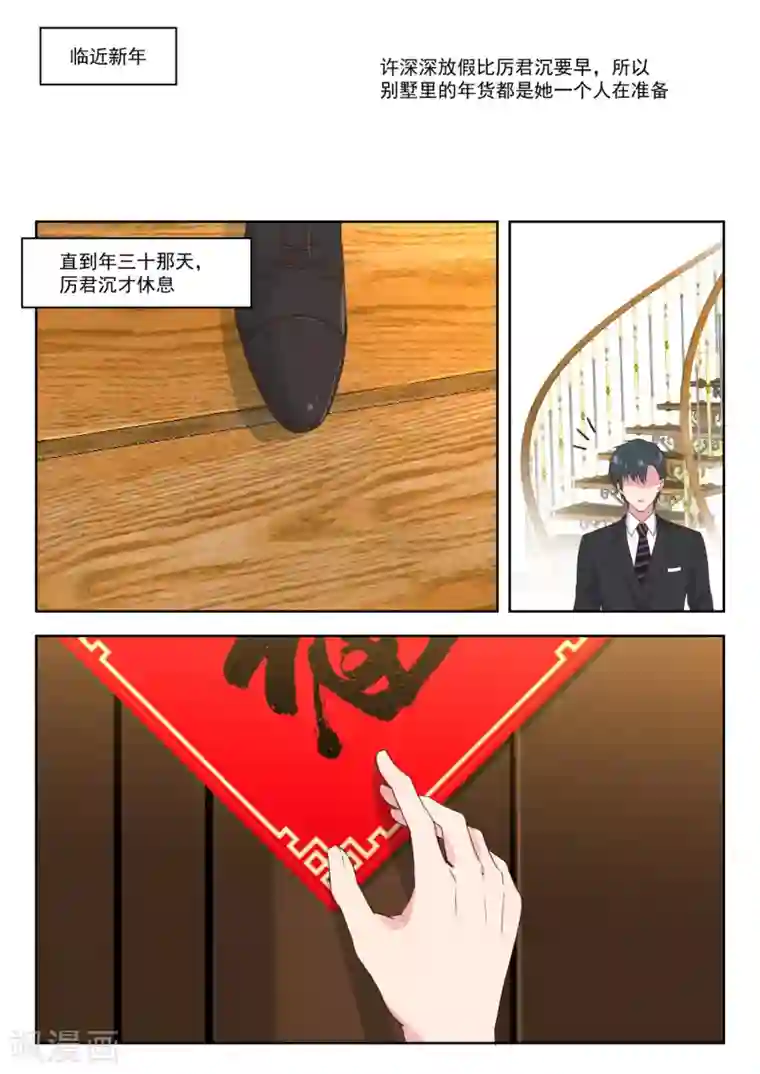 邪魅老公第185话 临近新年