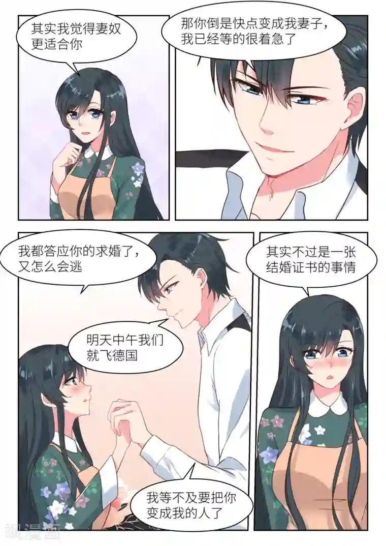 邪魅老公第186话 我需要你