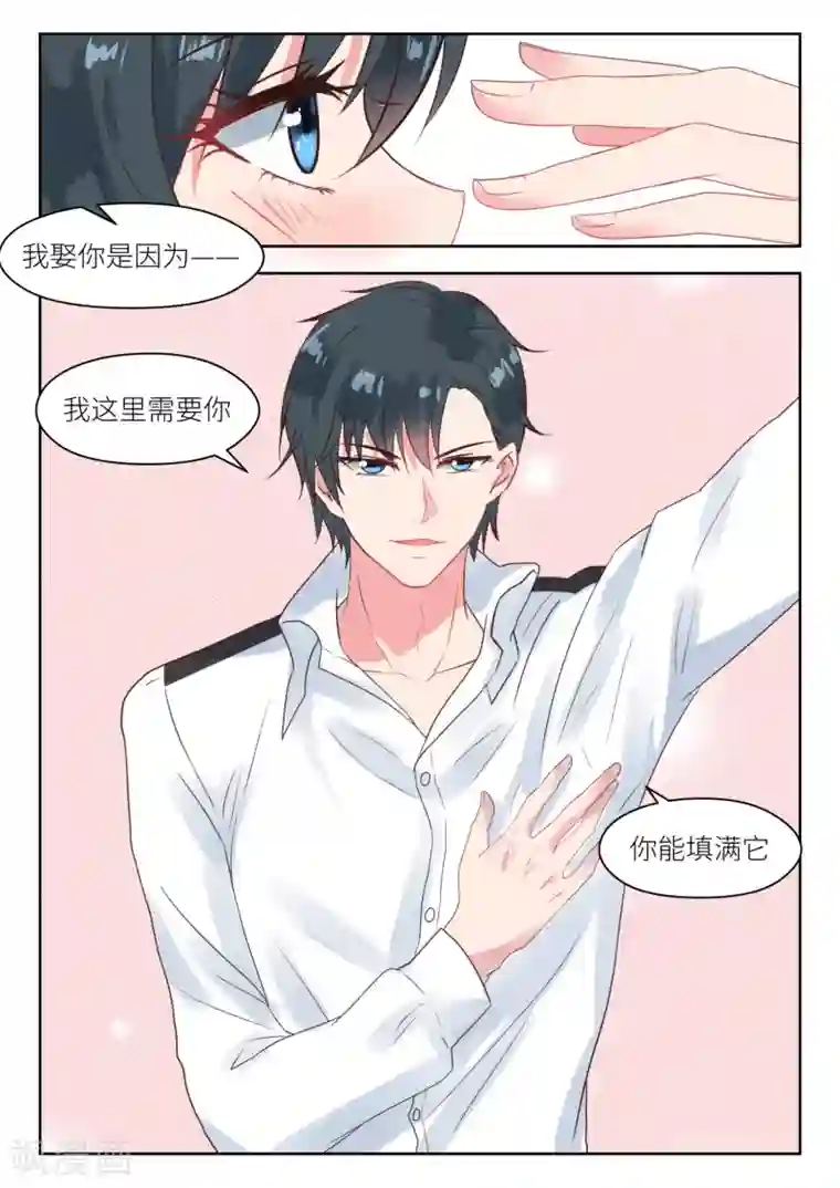 邪魅老公第186话 我需要你