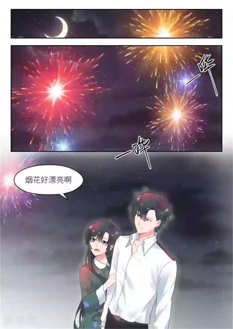 邪魅老公第187话 一起看烟花