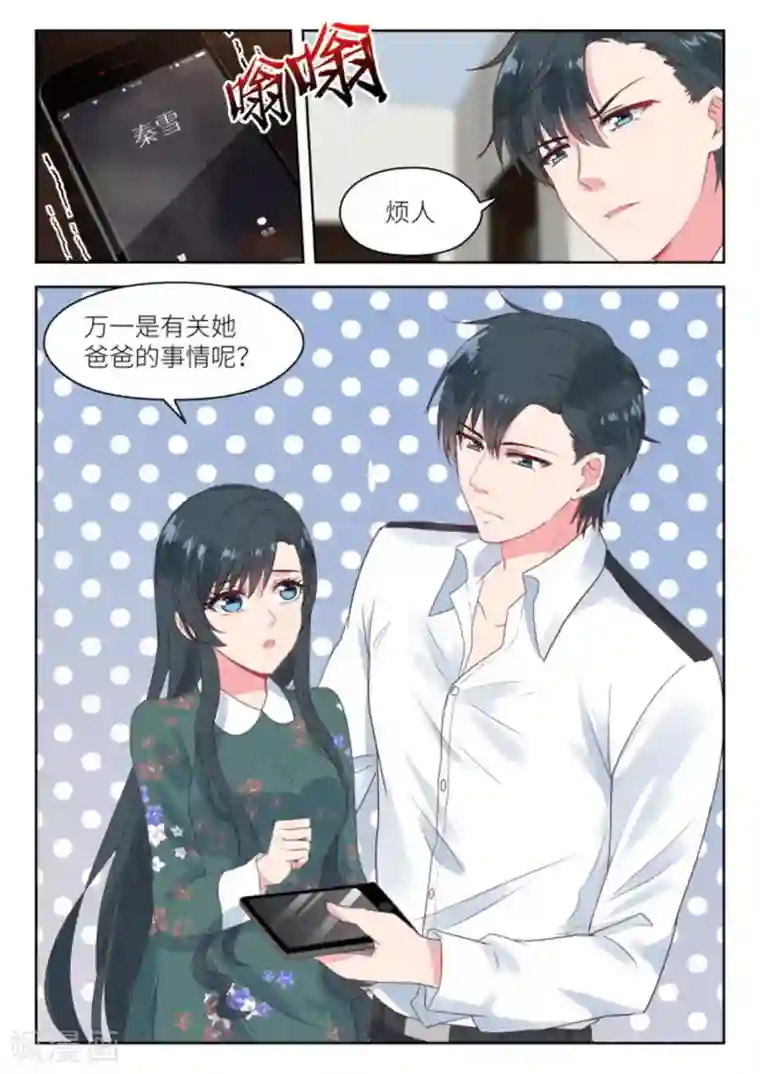 邪魅老公第187话 一起看烟花