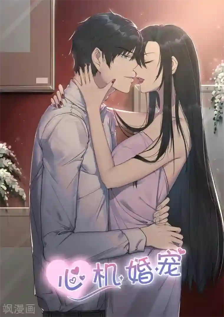 邪魅老公第187话 一起看烟花