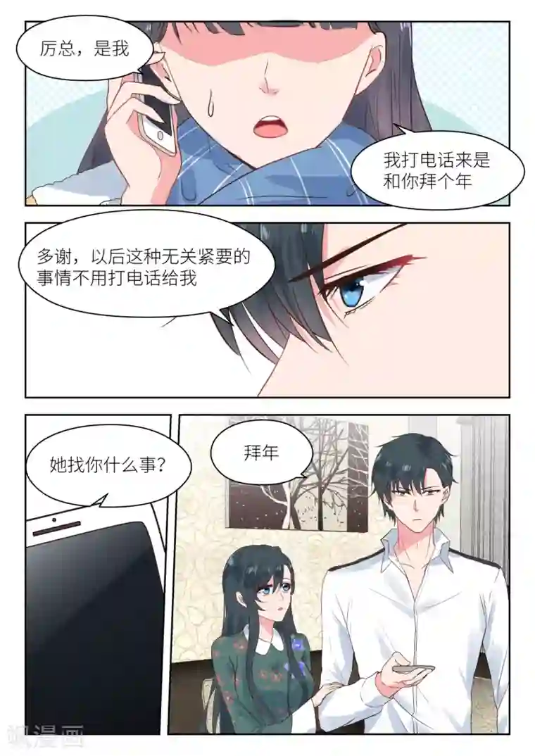 邪魅老公第188话 拜年