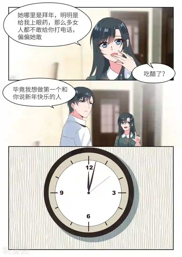 邪魅老公第188话 拜年