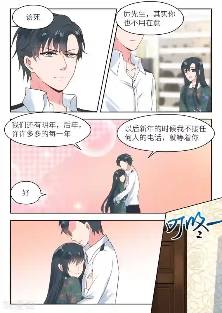 邪魅老公第188话 拜年