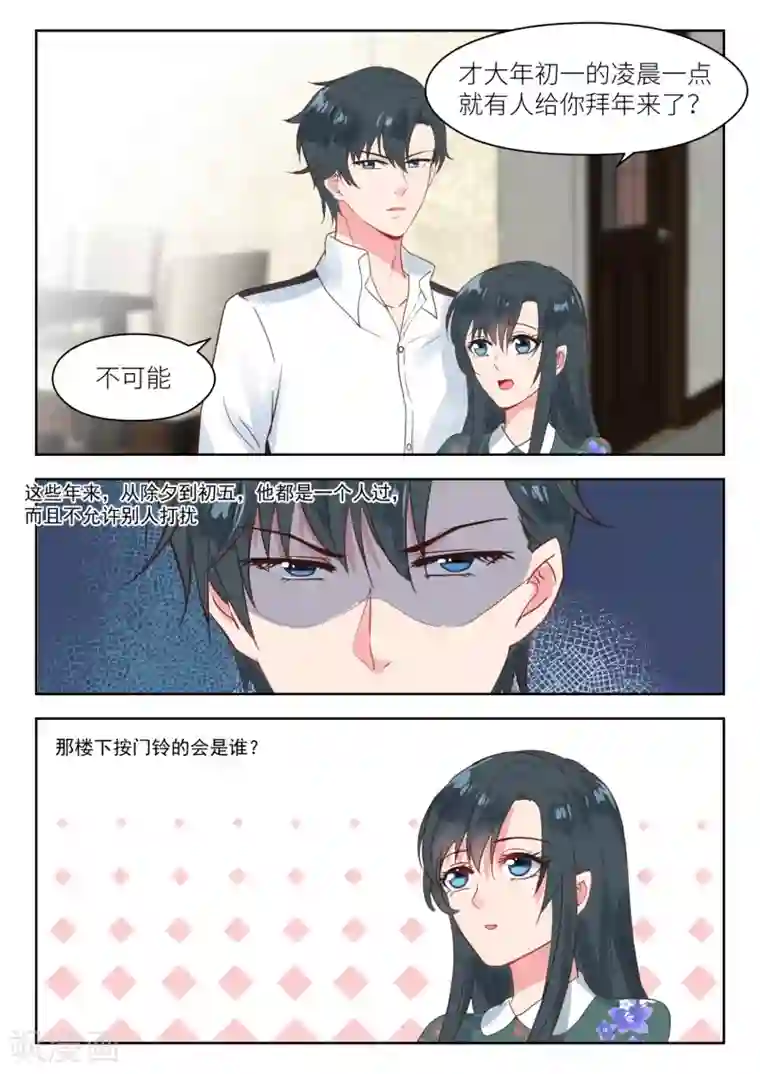 邪魅老公第188话 拜年