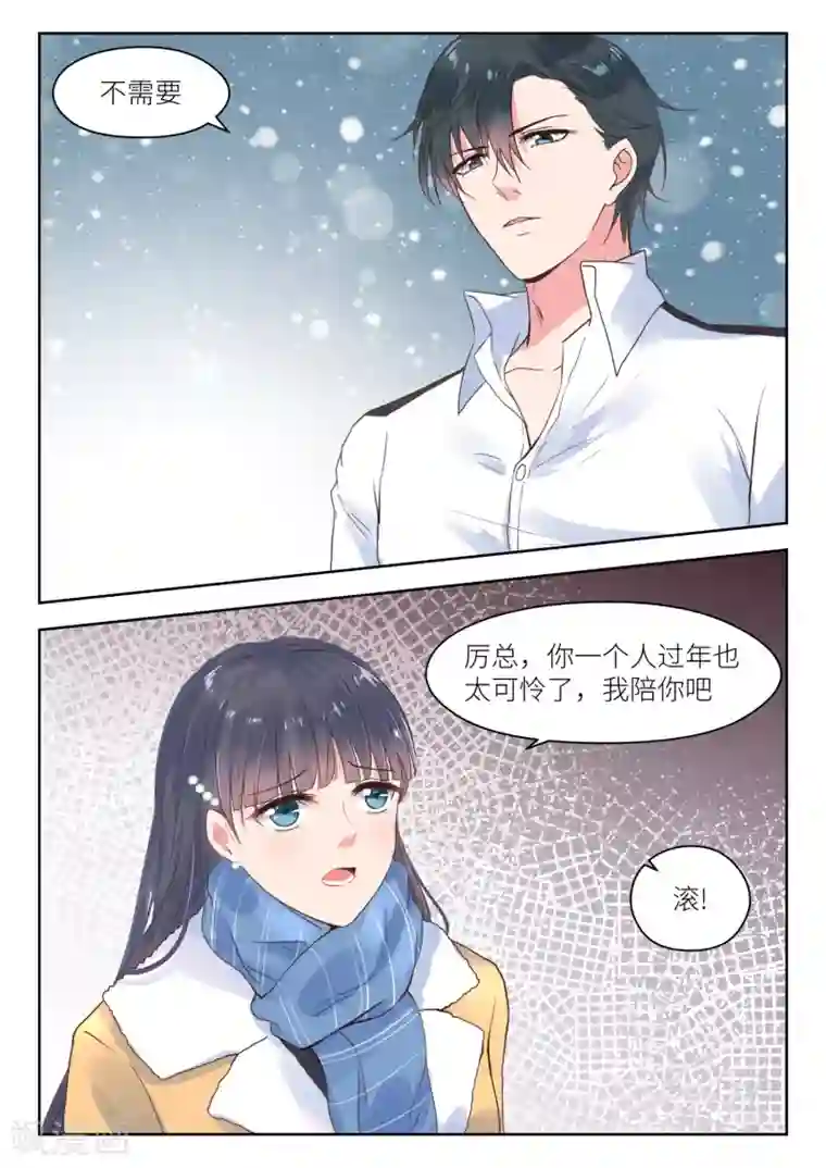 邪魅老公第188话 拜年