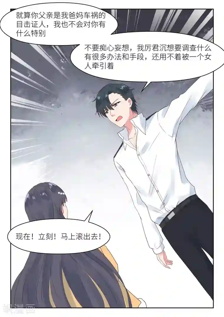 邪魅老公第189话 公平竞争