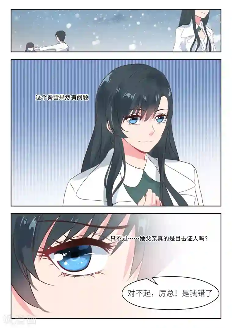 邪魅老公第189话 公平竞争