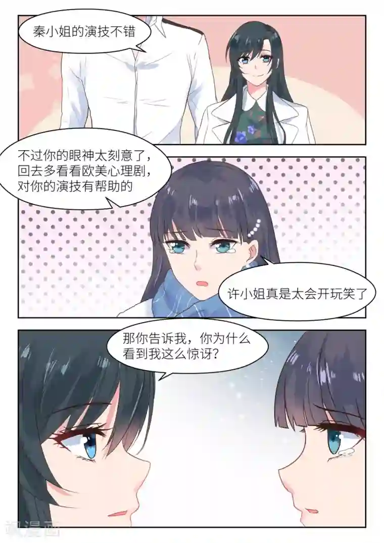 邪魅老公第189话 公平竞争